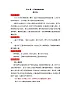 新人教版部编初中曆史八上6-20《正面战场的抗战》 教学设计