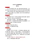 新人教版部编初中曆史八上6-21《敌后战场的抗战》教学设计