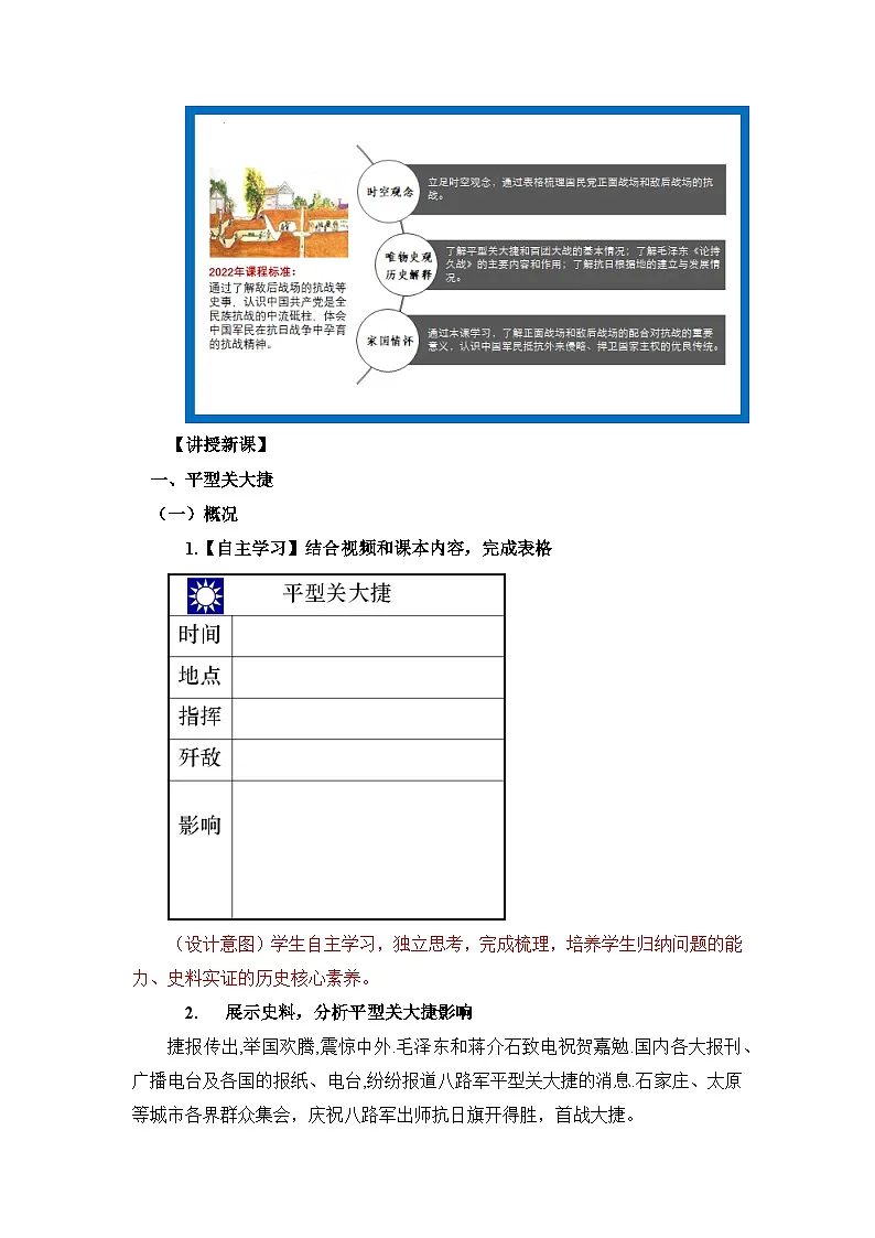 新人教版部编初中历史八上6-21《敌后战场的抗战》教学设计第2页