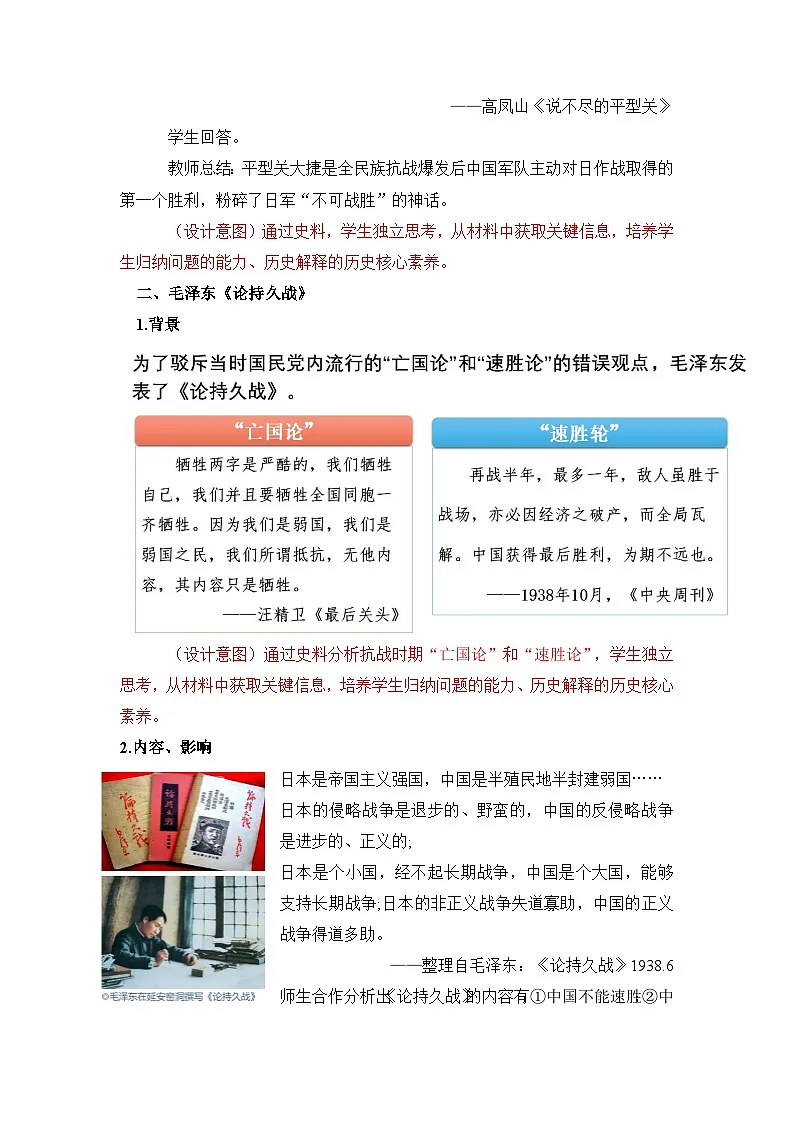 新人教版部编初中历史八上6-21《敌后战场的抗战》教学设计第3页