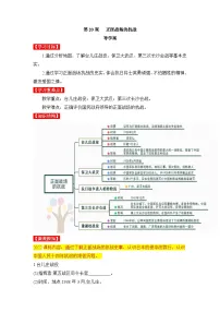 初中历史人教版（2024）八年级上册正面战场的抗战学案设计