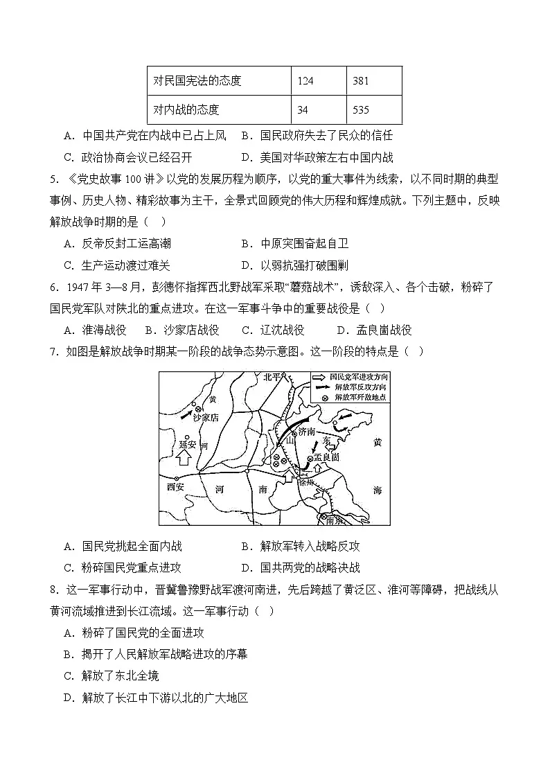 新人教版部编初中历史八上第七单元《人民解放战争》【测试卷】有答案第2页