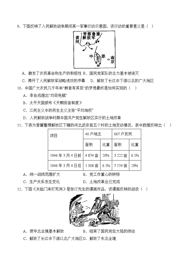 新人教版部编初中历史八上第七单元《人民解放战争》【测试卷】有答案第3页