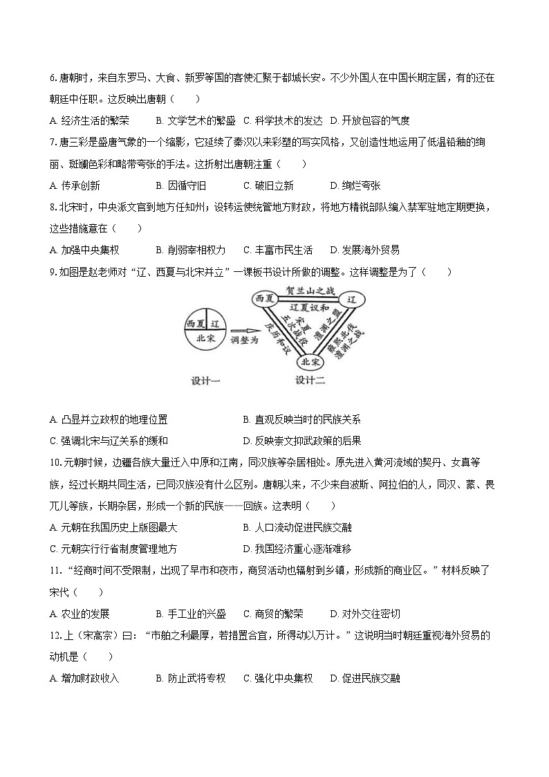 2024-2025学年河南省许昌市襄城县七年级(下)期末历史试卷(含答案)第2页