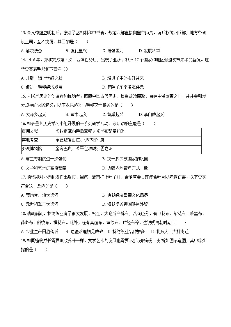 2024-2025学年河南省许昌市襄城县七年级(下)期末历史试卷(含答案)第3页