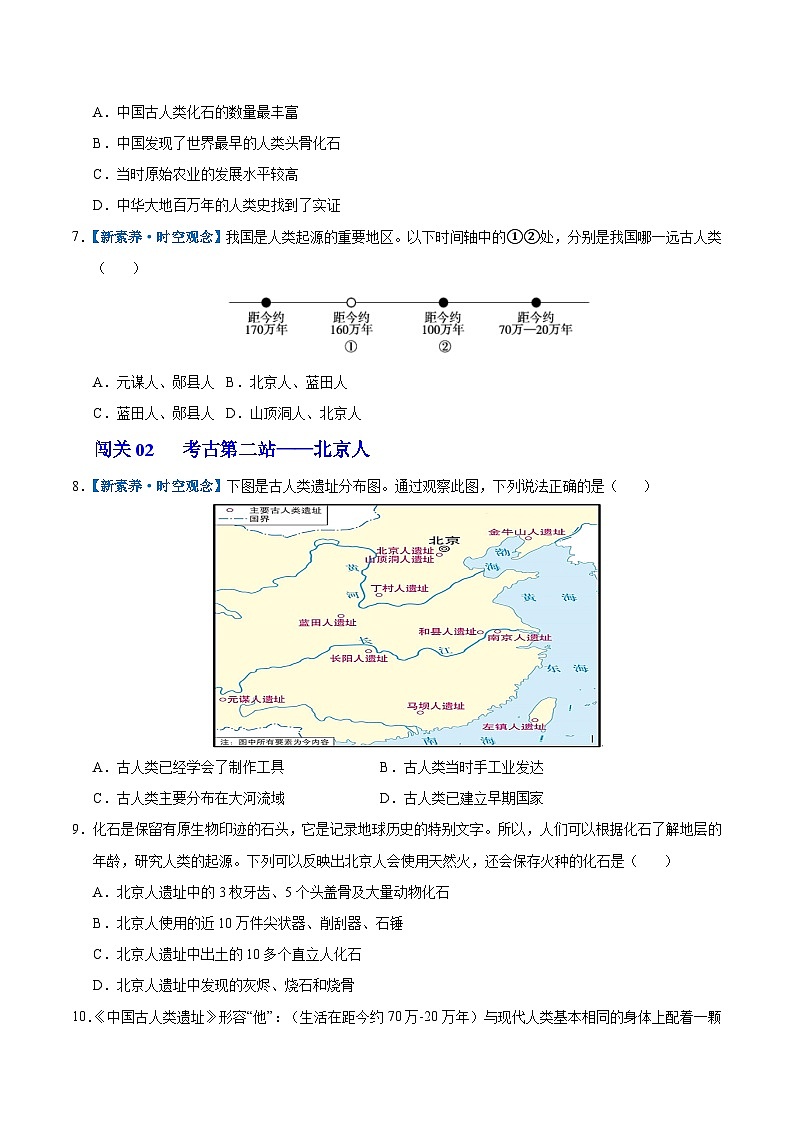 第1课 远古时期的人类活动(情境化作业)历史统编版2024七年级上册(原卷版)第2页