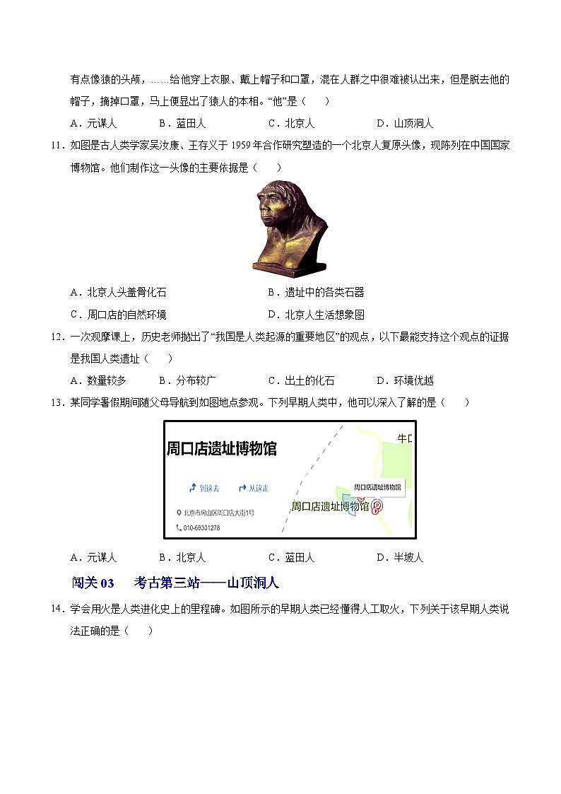 第1课 远古时期的人类活动(情境化作业)历史统编版2024七年级上册(原卷版)第3页