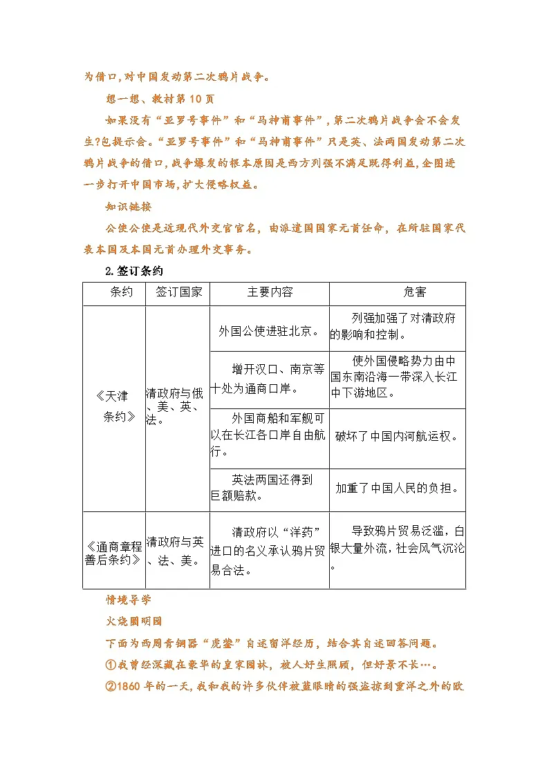 专题02 第二次鸦片战争 (word)八上历史人教版2024 期中复习 知识点+习题(原卷版)第2页