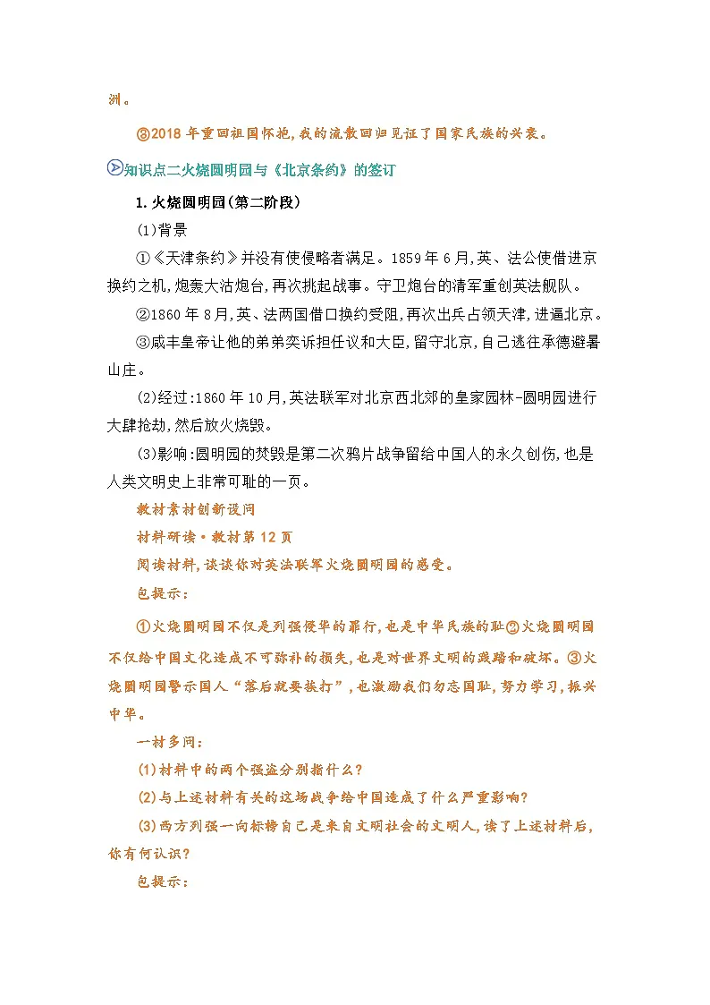 专题02 第二次鸦片战争 (word)八上历史人教版2024 期中复习 知识点+习题(原卷版)第3页