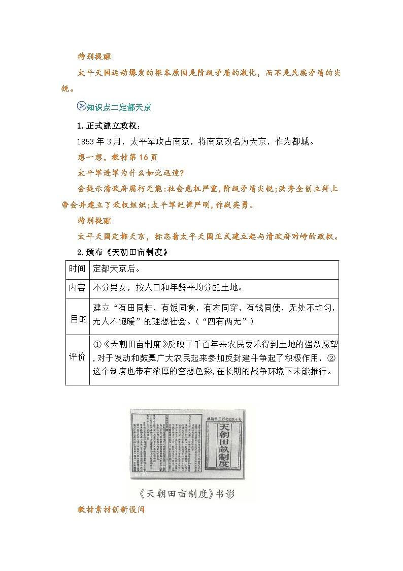 专题03 太平天国运动(word)八上历史人教版2024 期中复习 知识点+习题(解析版)第2页