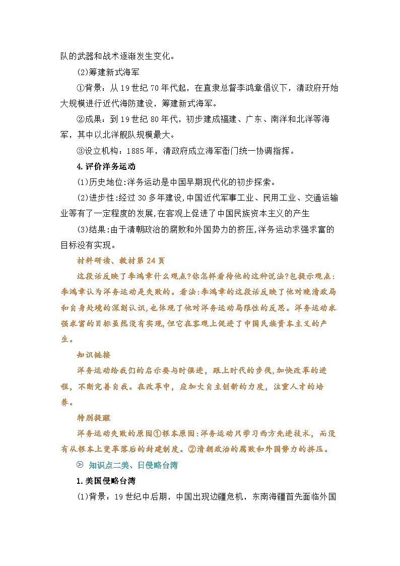 专题04 洋务运动和边疆危机(word)八上历史人教版2024 期中复习 知识点+习题(原卷版)(原卷版)第3页