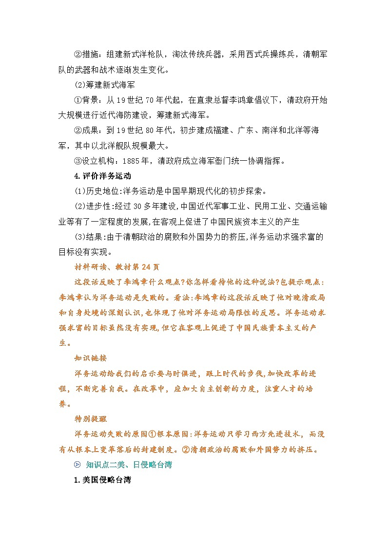 专题04 洋务运动和边疆危机 (word)八上历史人教版2024 期中复习 知识点+习题(解析版)第3页