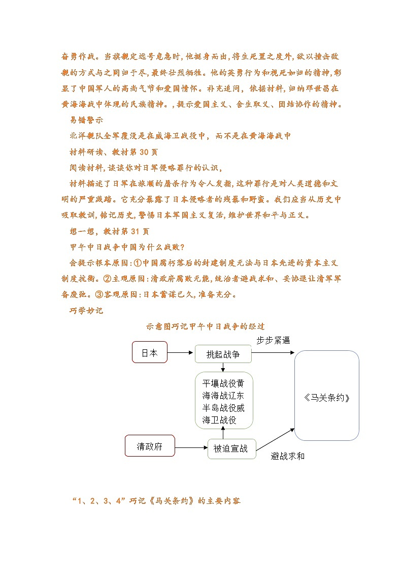 专题05 甲午中日战争与列强瓜分中国狂潮(word)八上历史人教版2024 期中复习 知识点+习题(解析版)第3页
