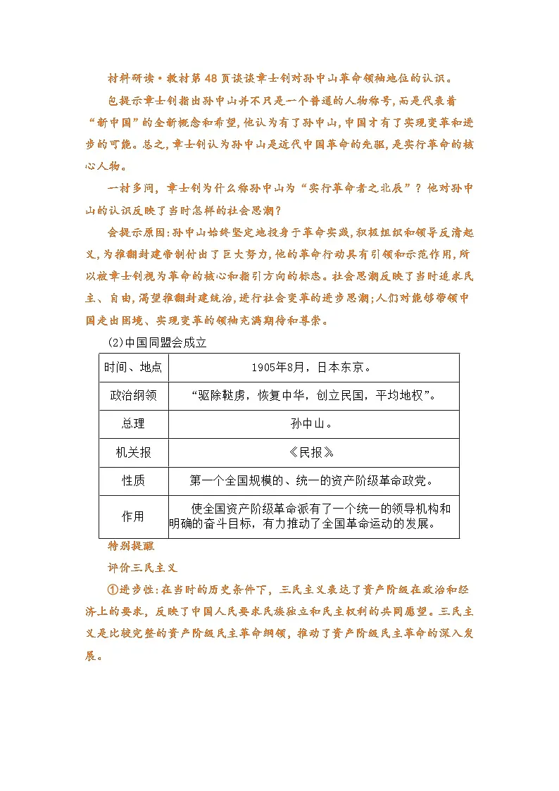 专题08 中国同盟会(word)八上历史人教版2024 期中复习 知识点+习题(原卷版)第3页