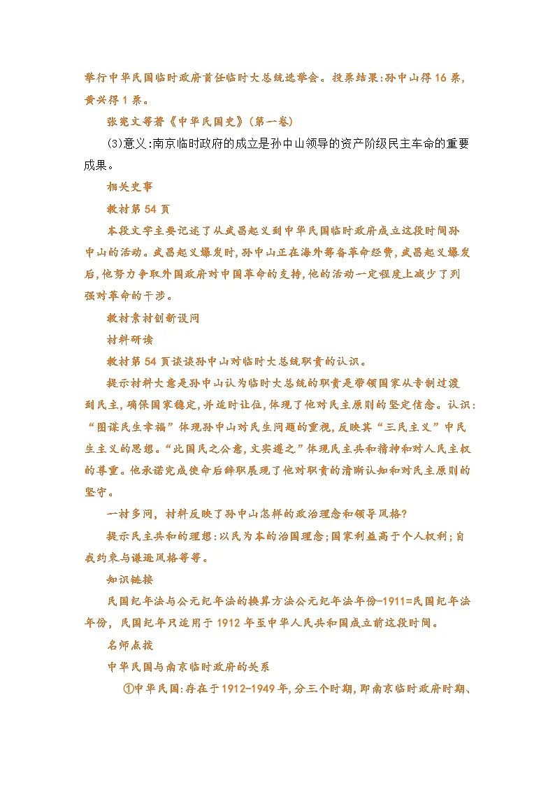 专题09 辛亥革命(word)八上历史人教版2024 期中复习 知识点+习题(解析版)第3页