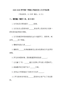 九年级上学期第一次月考历史试卷