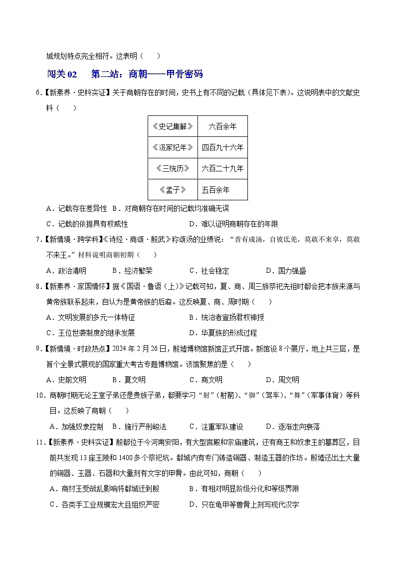 第4课 夏商西周王朝的更替(情境化作业)历史统编版2024七年级上册(原卷版)第2页