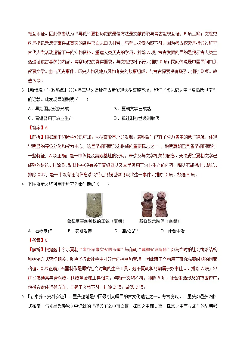第4课 夏商西周王朝的更替(情境化作业)历史统编版2024七年级上册(解析版)第2页