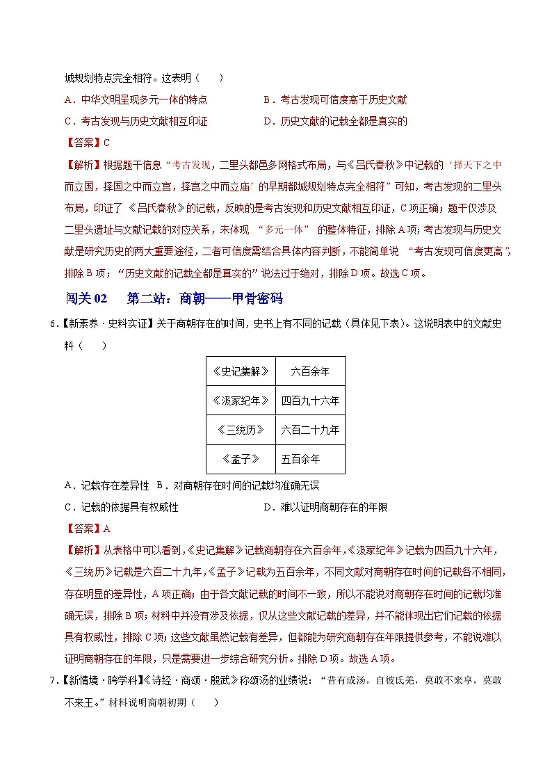 第4课 夏商西周王朝的更替(情境化作业)历史统编版2024七年级上册(解析版)第3页