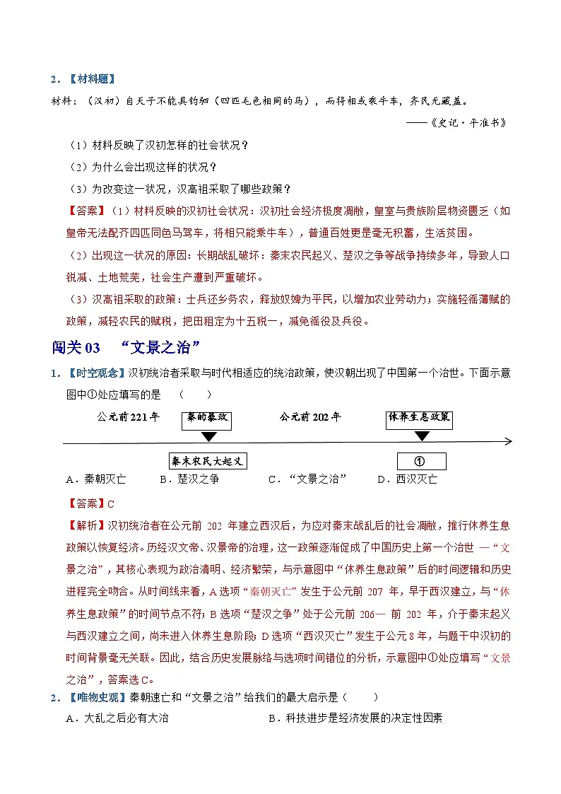 第11课 西汉建立和“文景之治”(情境化作业)历史统编版2024七年级上册(解析版)第3页