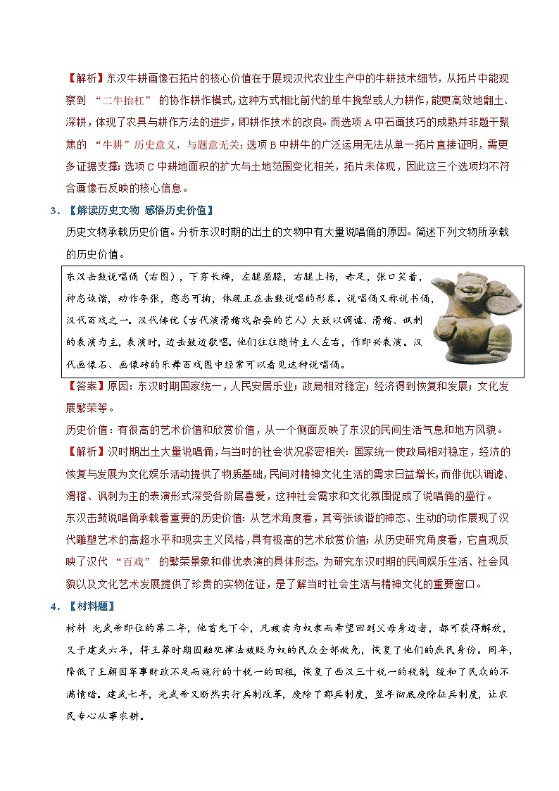 第13课 东汉的兴衰(情境化作业)历史统编版2024七年级上册(解析版)第2页