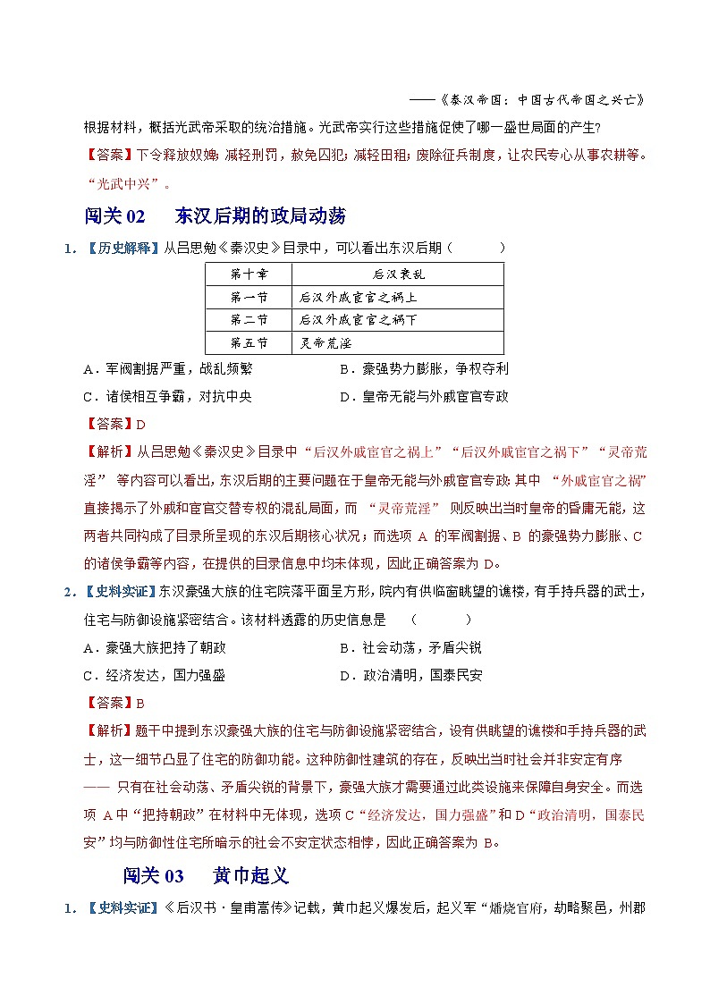第13课 东汉的兴衰(情境化作业)历史统编版2024七年级上册(解析版)第3页
