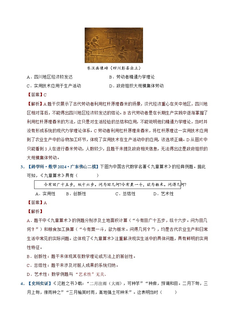 第15课 秦汉时期的科技与文化(情境化作业)历史统编版2024七年级上册(解析版)第3页