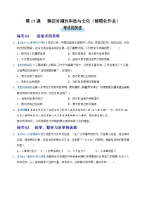 人教版（2024）七年级上册（2024）秦汉时期的科技与文化精品课时练习