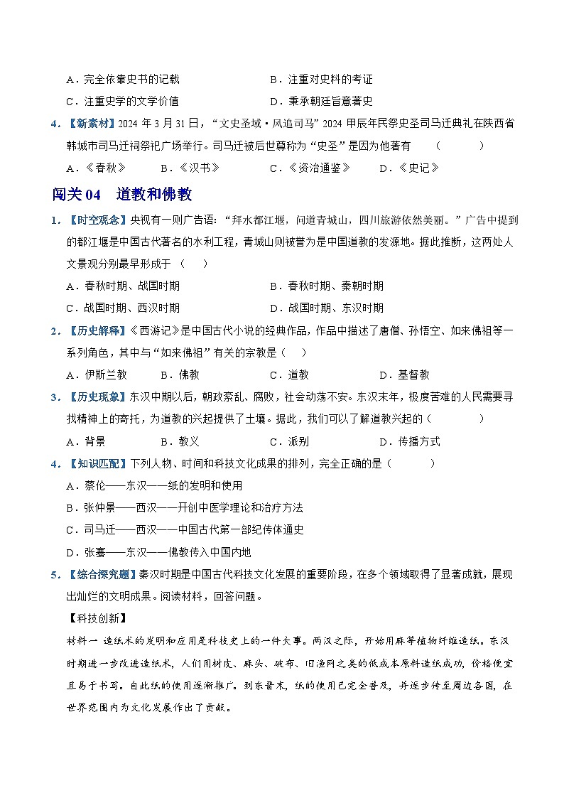 第15课 秦汉时期的科技与文化(情境化作业)历史统编版2024七年级上册(原卷版)第3页