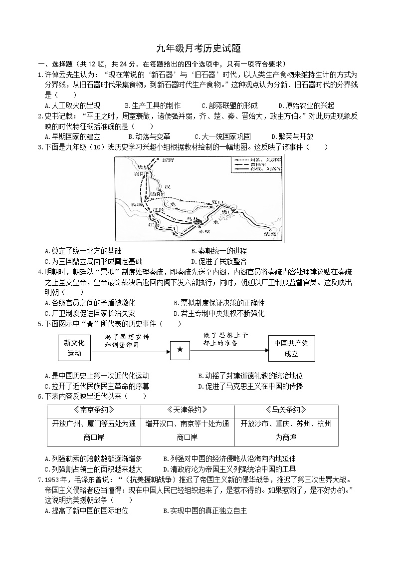 湖北省大冶市尹家湖中学2023-2024学年九年级下学期三月检测历史试卷