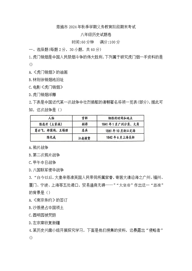 湖北省恩施土家族苗族自治州恩施市2024-2025学年八年级上学期1月期末历史试题第1页