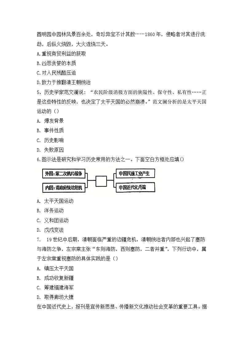 湖北省恩施土家族苗族自治州恩施市2024-2025学年八年级上学期1月期末历史试题第2页