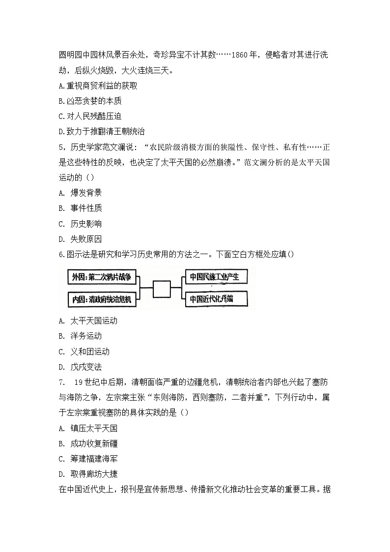 湖北省恩施土家族苗族自治州恩施市2024-2025学年八年级上学期1月期末历史试题第2页