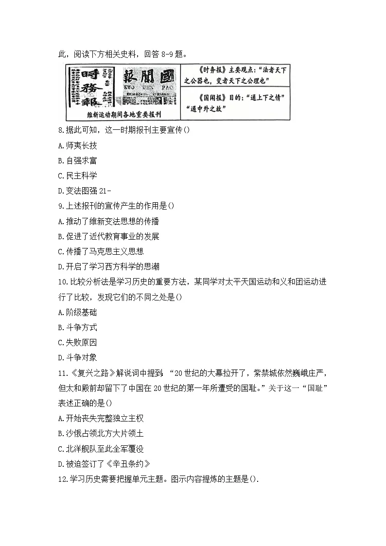 湖北省恩施土家族苗族自治州恩施市2024-2025学年八年级上学期1月期末历史试题第3页
