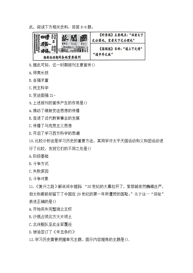 湖北省恩施土家族苗族自治州恩施市2024-2025学年八年级上学期1月期末历史试题第3页