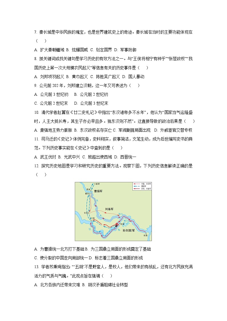 湖南省嘉禾县2024~2025学年七年级上学期期末历史试卷(学生版)第2页