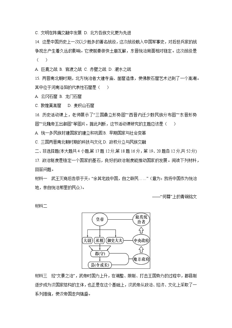 湖南省嘉禾县2024~2025学年七年级上学期期末历史试卷(学生版)第3页