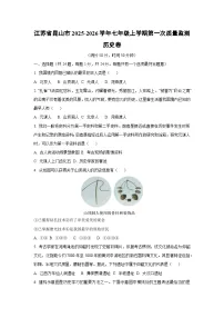 江苏省昆山市2025-2026学年七年级上学期第一次质量监测卷历史试卷（学生版）