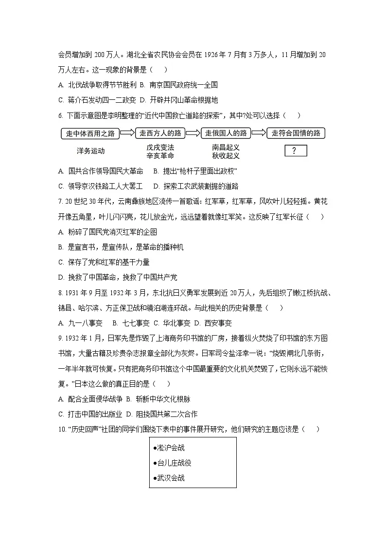 山东省淄博市高新区2024-2025学年七年级上学期1月期末历史试卷(学生版)第2页