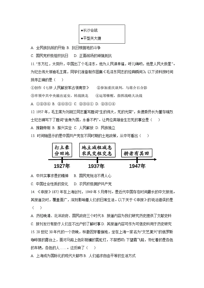 山东省淄博市高新区2024-2025学年七年级上学期1月期末历史试卷(学生版)第3页