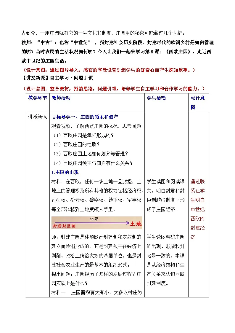 人教版部编初中历史九上3-8《西欧庄园》-教学设计第2页