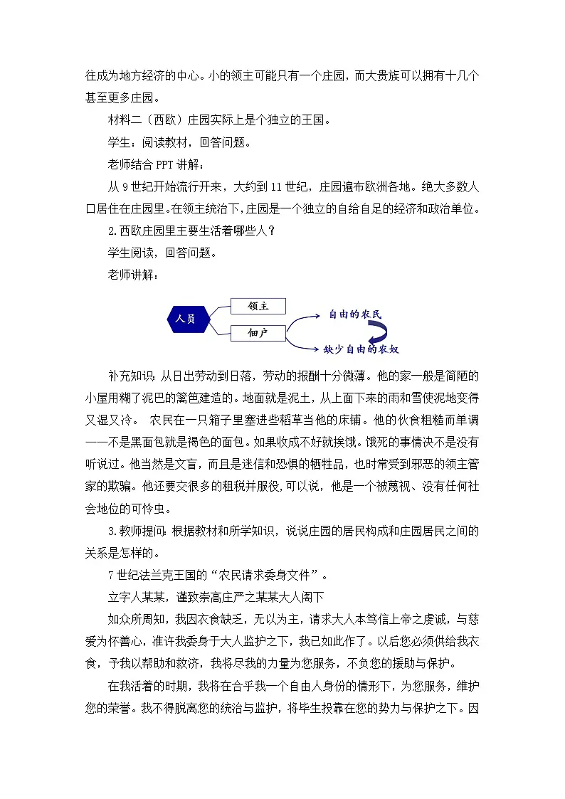 人教版部编初中历史九上3-8《西欧庄园》教案第2页