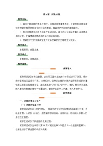 初中历史人教版（2024）九年级上册西欧庄园教案