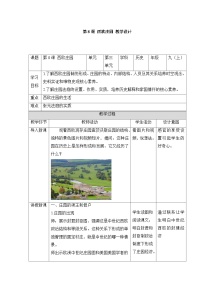 初中历史人教版（2024）九年级上册西欧庄园教案设计