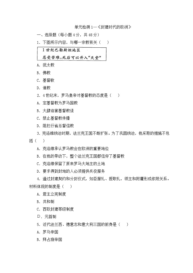 单元检测卷 人教版部编初中历史九上第三单元《封建时代的欧洲》有答案第1页