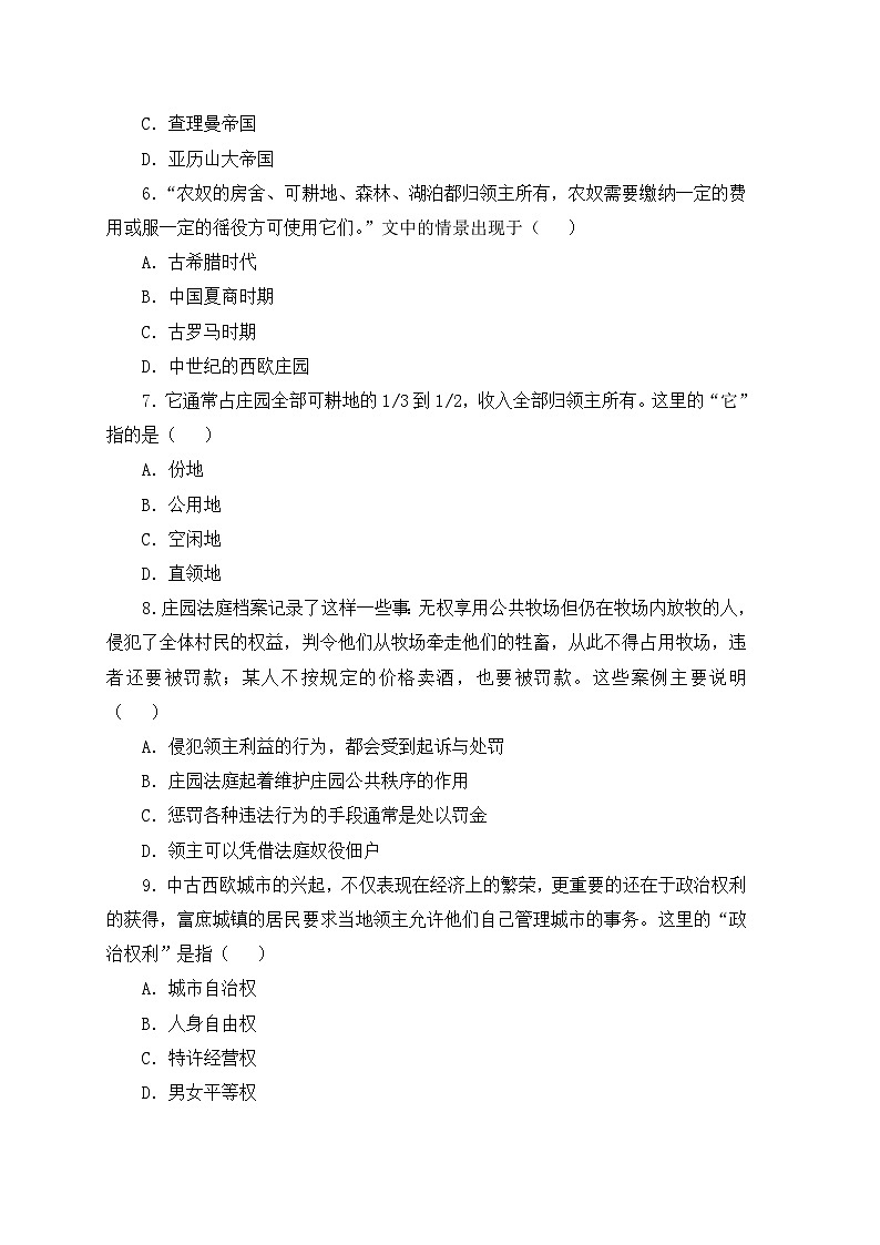 单元检测卷 人教版部编初中历史九上第三单元《封建时代的欧洲》有答案第2页