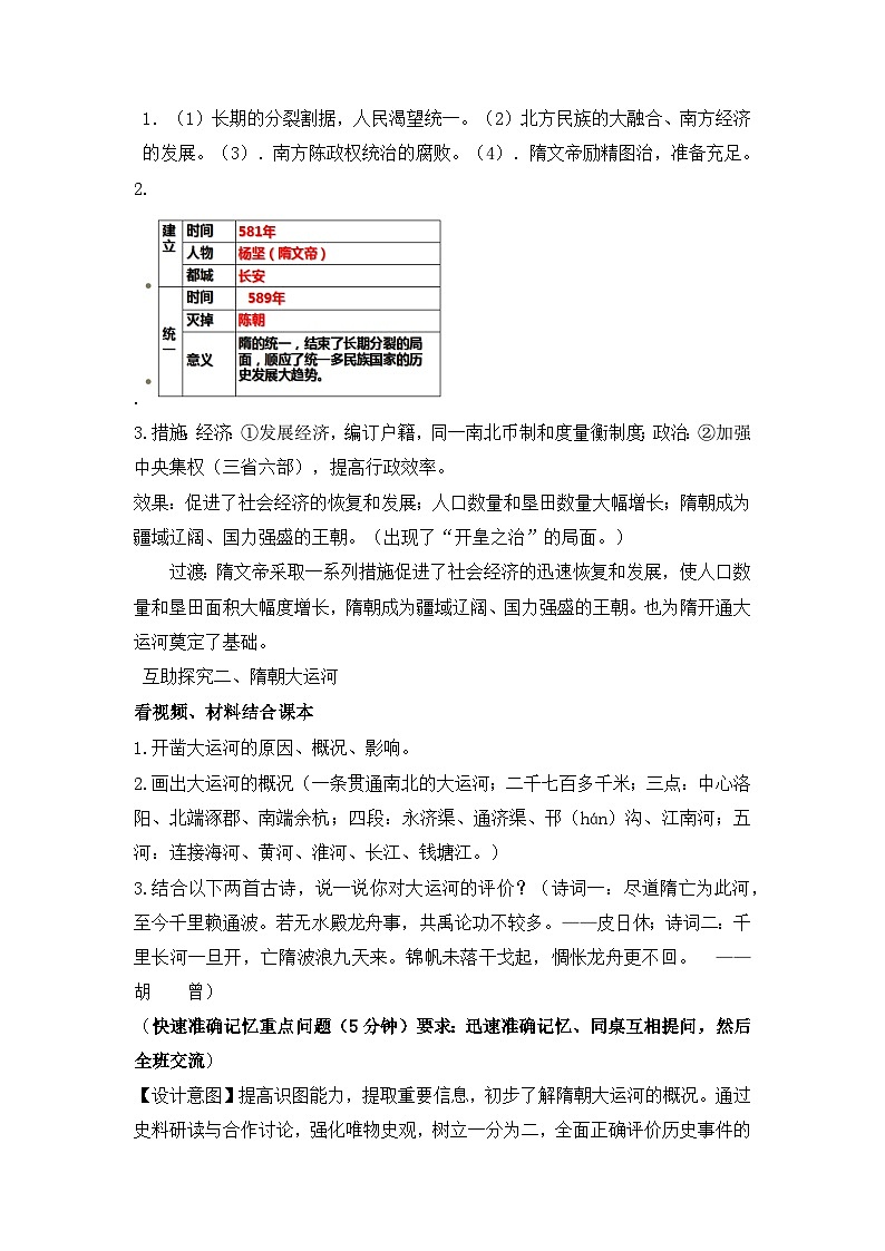 人教版部编初中历史七下1-1《隋朝的统一与灭亡》教学设计第3页