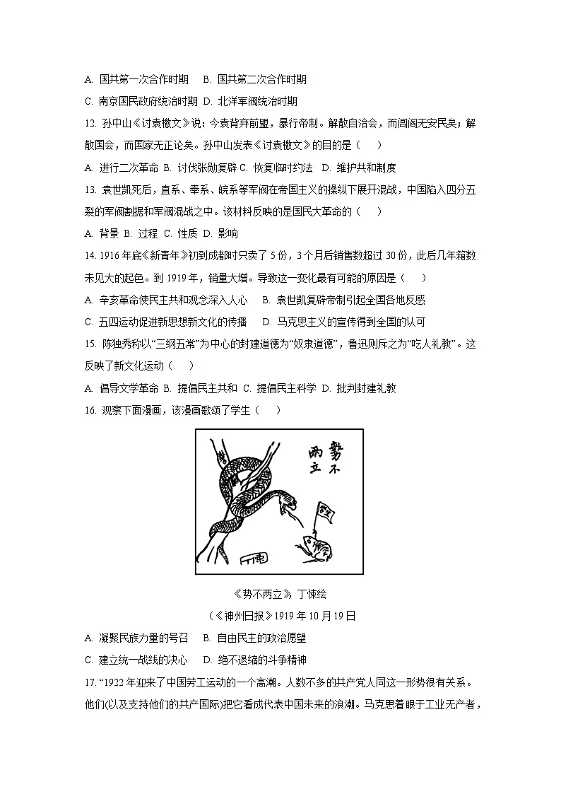 广东省云浮市郁南县2024-2025学年八年级上学期期末教学质量监测卷历史试卷(学生版)第3页