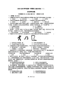 广东省广州外国语学校2025-2026学年九年级上学期9月月考历史试题