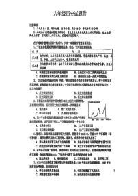 河南省南阳市卧龙区南阳市第二十一学校2025-2026学年八年级上学期10月月考历史试题